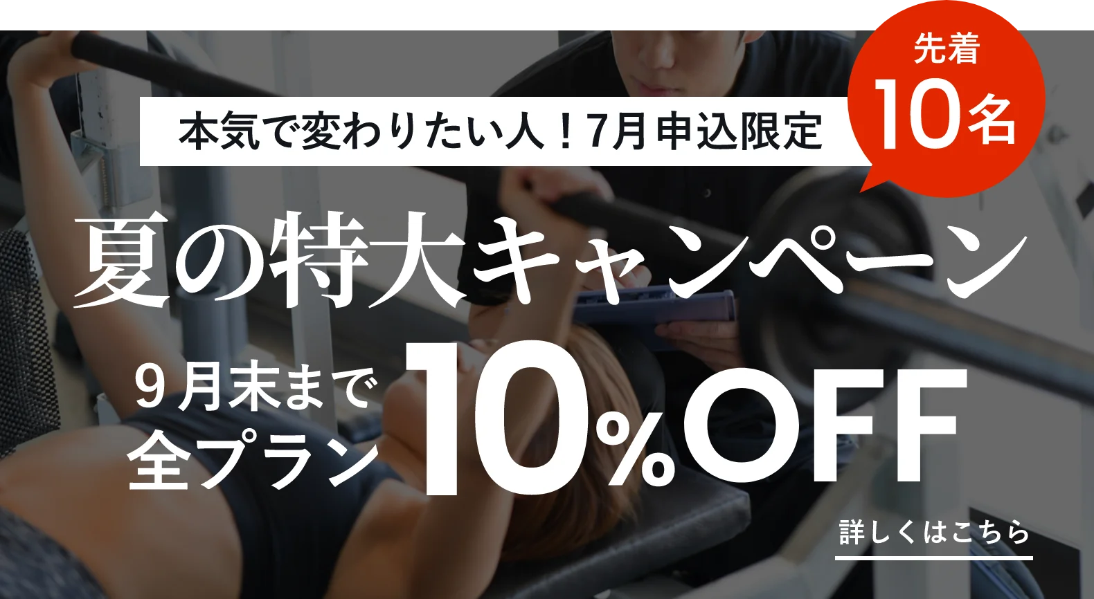名古屋市のパーソナルジムPREMIUM（パーフェクトボディ）モニター募集バナー