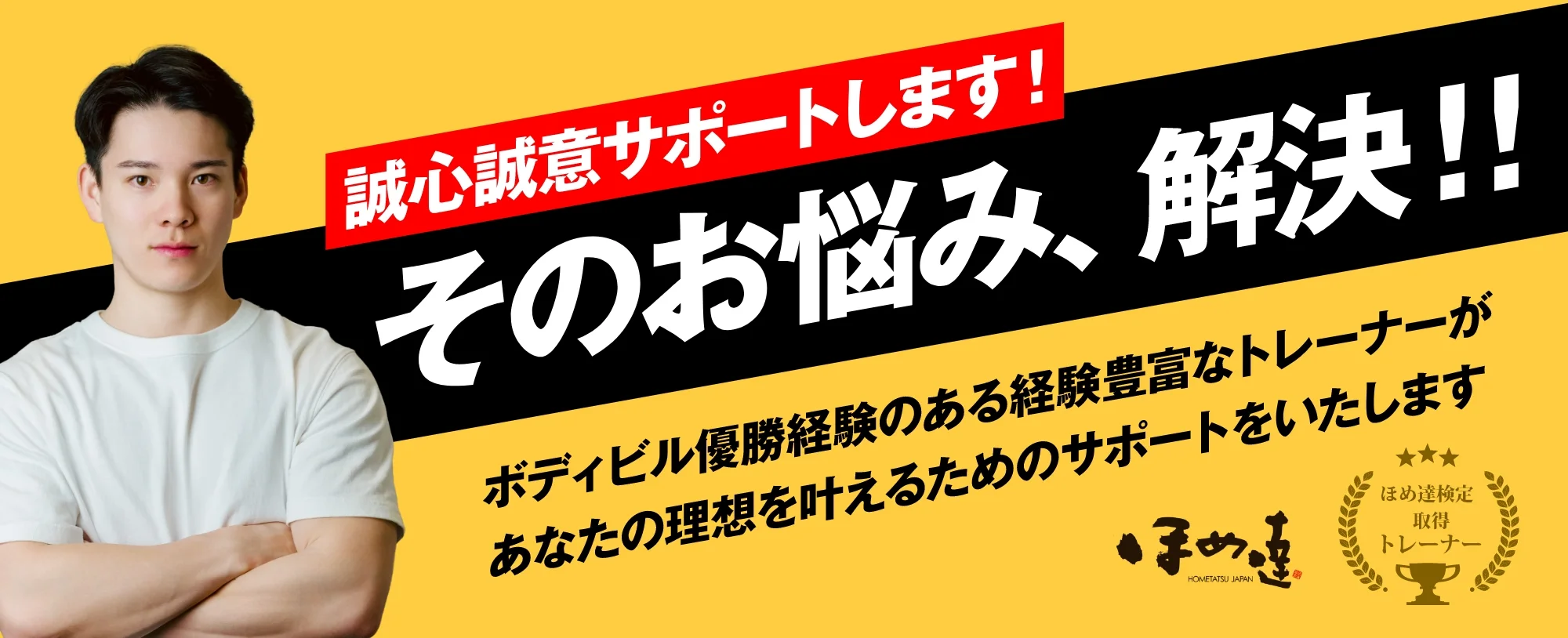 名古屋市のパーソナルジムPREMIUM（パーフェクトボディ）体験モニター募集バナー