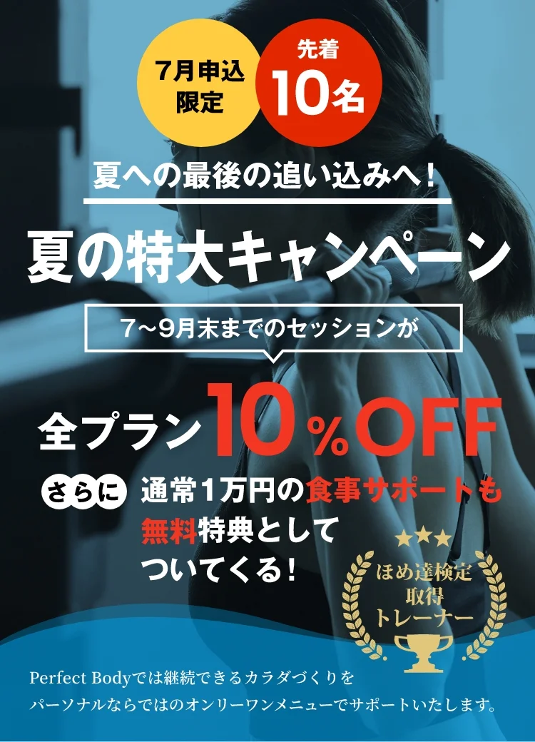 名古屋市のパーソナルジムPREMIUM(パーフェクトボディ)体験モニター募集バナー